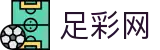 世界杯买球网站足彩买球赛程表 - 中国足彩网